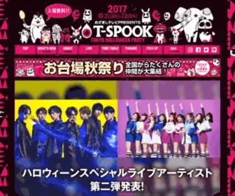 Tokyohalloween.com(ハロウィン) Screenshot