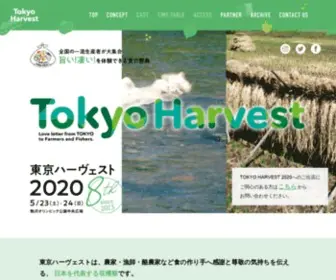 Tokyoharvest.com(東京ハーヴェスト) Screenshot