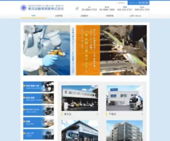 Tokyojiko.co.jp(東京自動車興業) Screenshot