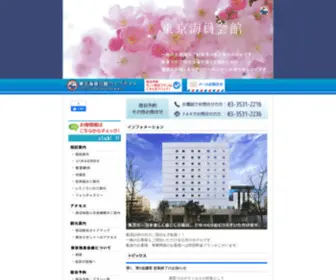 Tokyokaiinkaikan.com(東京海員会館) Screenshot