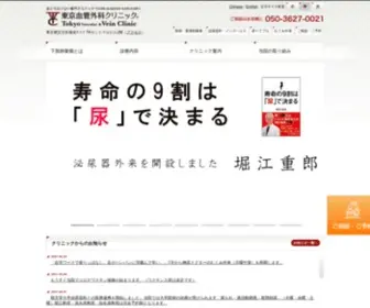 Tokyokekkan.com(東京血管外科クリニック) Screenshot