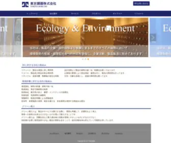 Tokyokoki.co.jp(東京鋼器株式会社) Screenshot