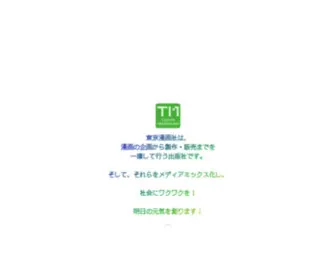 Tokyomangasha.com(東京漫画社は、漫画) Screenshot