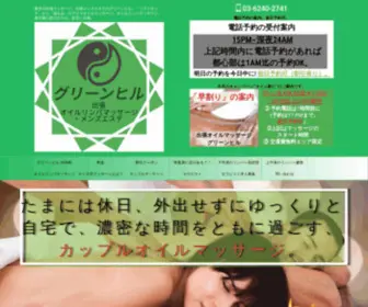 Tokyomassage.jp(マッサージ) Screenshot