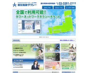 Tokyomusen.or.jp(東京無線) Screenshot