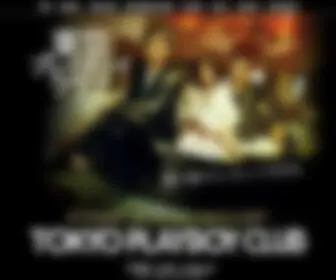 Tokyoplayboyclub.jp(東京プレイボーイクラブ) Screenshot