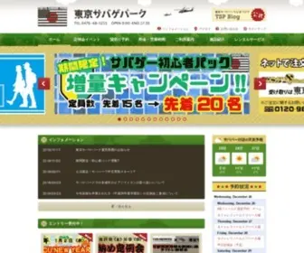 Tokyosabagepark.jp(複合サバイバルゲームフィールド（関東）) Screenshot