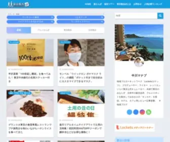 Tokyosanpopo.com(東京散歩大好き夫婦がおすすめグルメスポット、日本各地) Screenshot