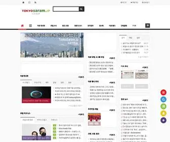 Tokyosaram.jp(도쿄 한인 교민 커뮤니티 사이트) Screenshot