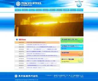 Tokyosteel.co.jp(東京製鐵は資源) Screenshot