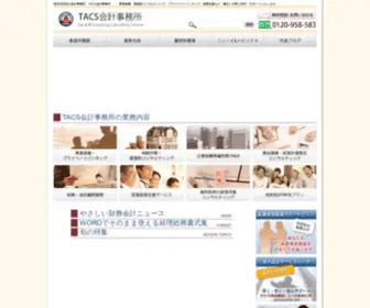 Tokyotacs.com(事業承継) Screenshot