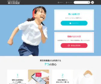 Tokyotaisofuku.com(体操着 体操服) Screenshot