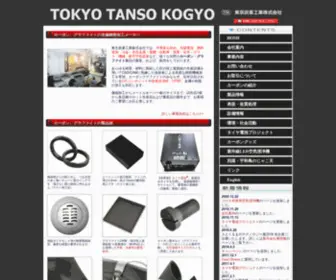 Tokyotanso.com(東京炭素工業株式会社) Screenshot