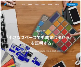 Tokyotenshoku.co.jp(展示会ブース装飾、新規顧客獲得) Screenshot