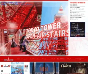 Tokyotower.co.jp(東京タワー) Screenshot