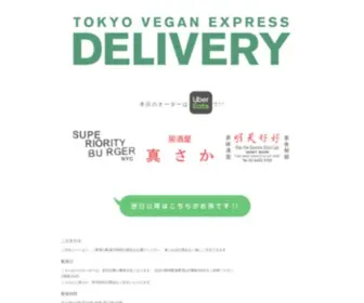 Tokyoveganexpress.com(TOKYO VEGAN EXPRESS) Screenshot