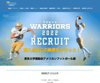 Tokyowarriors.com(東京大学WARRIORS　公式ホームページ) Screenshot