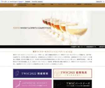 Tokyowhiskyspiritscompetition.jp(東京ウイスキー&スピリッツコンペティション（twsc）) Screenshot