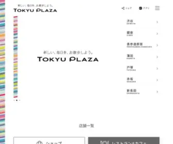 Tokyu-Plaza.com(東急プラザ) Screenshot