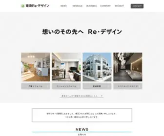 Tokyu-RE-Design.co.jp(東急Ｒｅ・デザイン) Screenshot