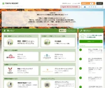 Tokyu-Resort.co.jp(全国の別荘、リゾートマンション) Screenshot
