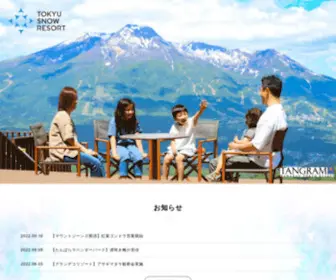 Tokyu-Snow-Resort.com(東急グループ　スキー場連絡会) Screenshot