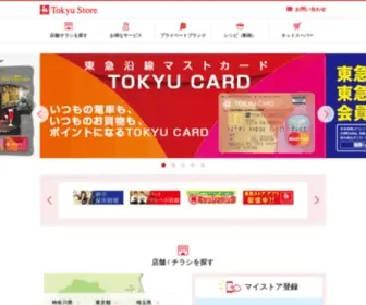 Tokyu-Store.co.jp(東急ストア) Screenshot