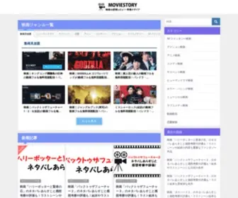 Tokyucinemas.net(MOVIESTORY（ムビスト）〜映画の感想レビュー) Screenshot