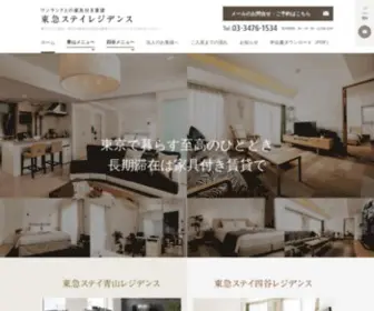 Tokyustayresidence.com(マンスリーマンション) Screenshot