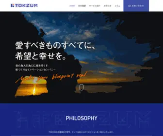 TokZum.co.jp(都市開発) Screenshot