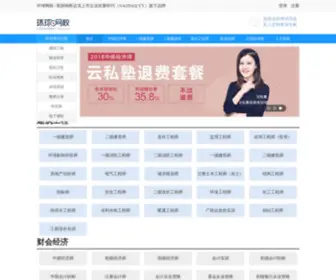 Tol360.com(环球网校旗下环球职业培训网) Screenshot