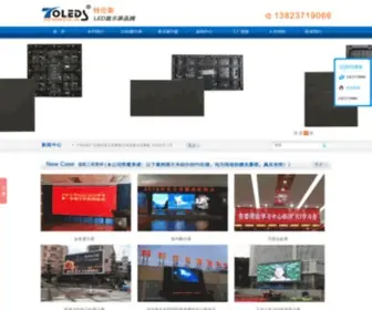 Toleds.net(LED电子显示屏) Screenshot