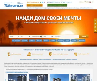 Tolerance-Homes.ru(агентство недвижимости в турции) Screenshot