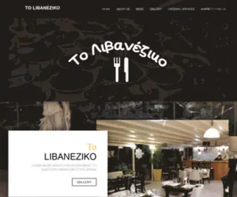 Tolibaneziko.com(To Libaneziko or το λιβανεζικο) Screenshot