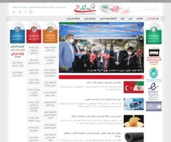 Tolideirani.com(تولید ایرانی) Screenshot