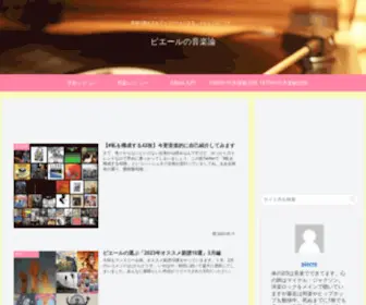 Toliveistomusical.com(古今東西、ありとあらゆる名盤) Screenshot