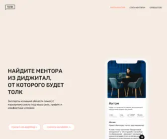 Tolk-Talk.ru(Первый сервис по поиску ментора в IT. Онлайн) Screenshot