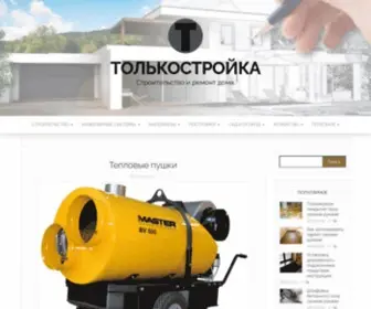 Tolkostroyka.ru(Tolkostroyka) Screenshot