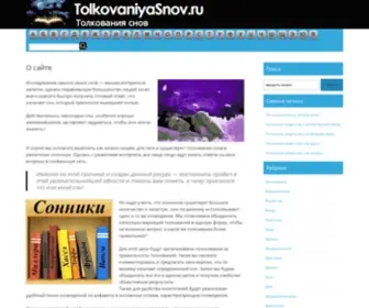 Tolkovaniyasnov.ru(Толкования) Screenshot