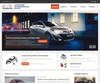 Tolmax.ru(Толмакс.ру) Screenshot