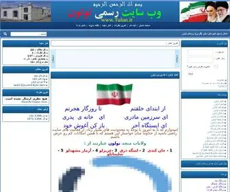 Tolon.ir(تولون) Screenshot