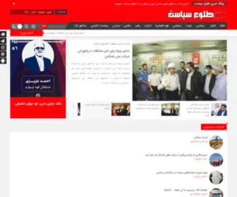 Tolosiyasat.ir(پایگاه) Screenshot