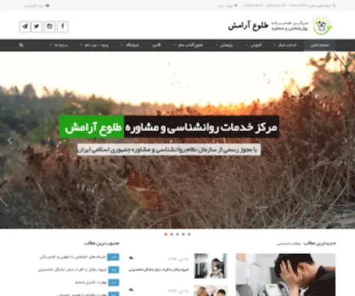 Tolouearamesh.ir(صفحه اصلی) Screenshot