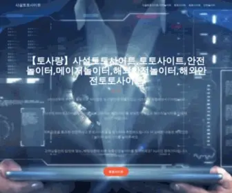 Tolove24.com(사설토토사이트) Screenshot