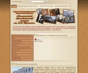 Tolstoyschool.com(ГОУ) Screenshot