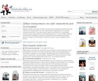 Tolstushechka.ru(Все про мир формата плюс сайз) Screenshot