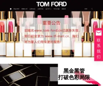 Tom-Ford.cn(TF口红（TOM FORD）) Screenshot