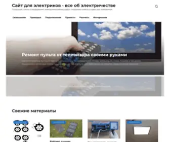 Tom-Svet.ru(Сайт для электриков) Screenshot