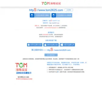 Tom1772.com(汤姆叔叔视频) Screenshot