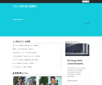 Tom49.com(ゴルフ初心者上達案内) Screenshot